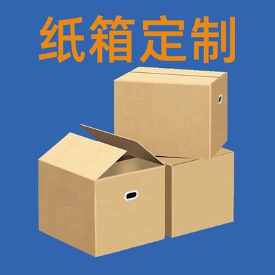 跨境搬家超硬牛皮紙亞馬遜fba箱子 五層瓦楞物流快遞紙箱現(xiàn)貨
